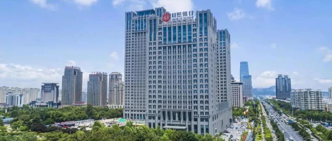 ​日照银行2021年社会招聘启事