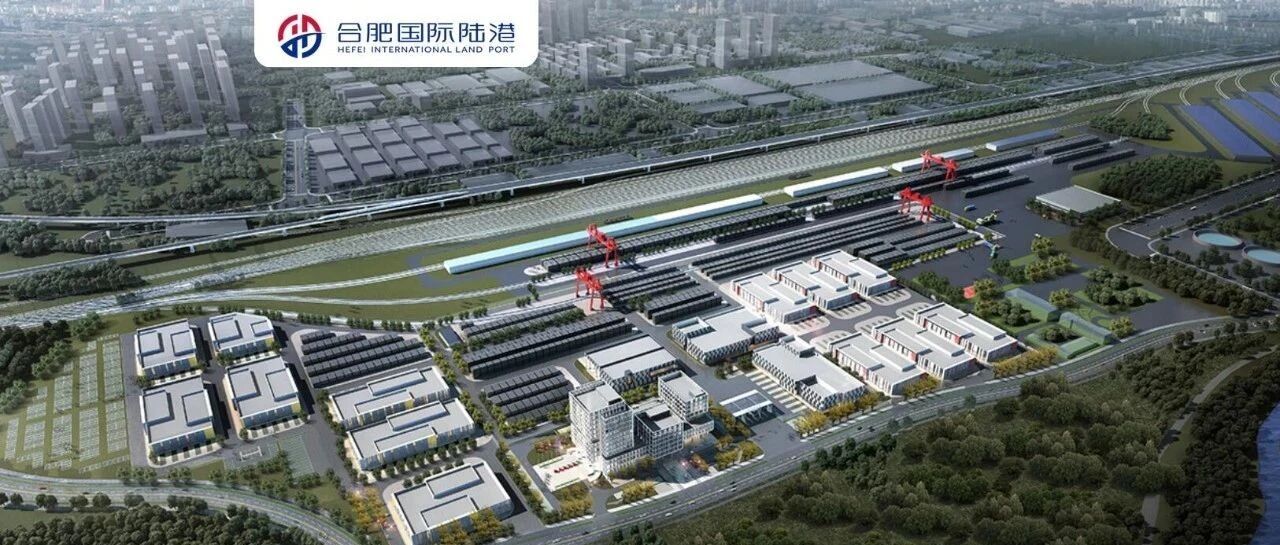 合肥国际内陆港发展有限公司社会招聘