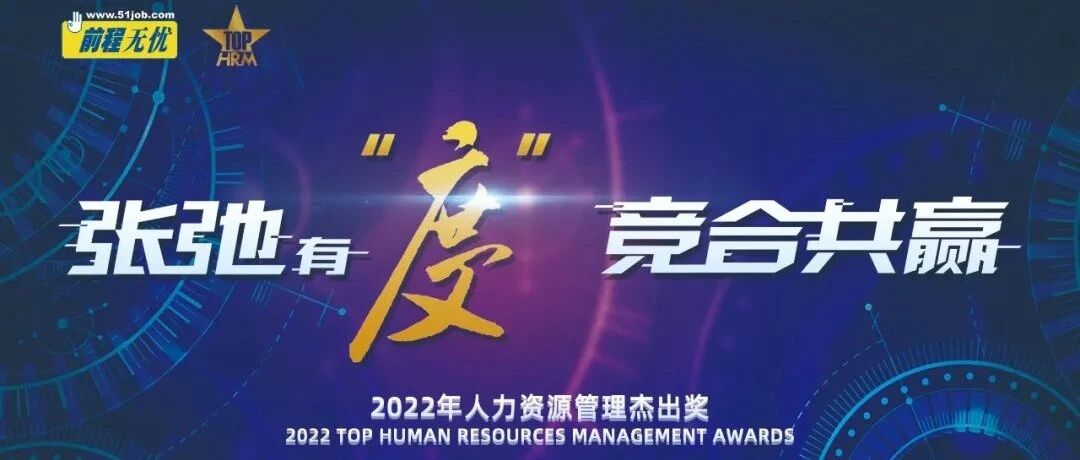 我是杰出雇主—达涅利中国荣获2022年人力资源管理杰出奖