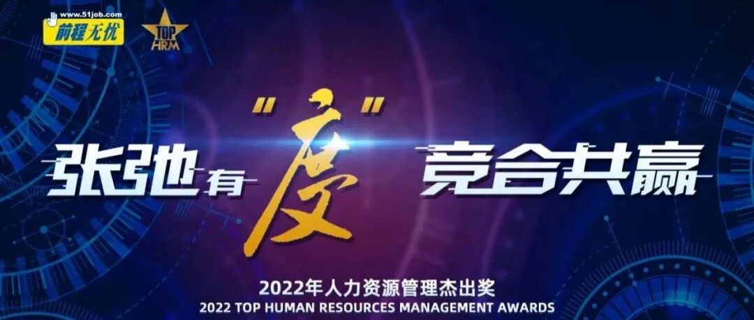 佳格荣获“2022年人力资源管理杰出奖”杰出雇主称号