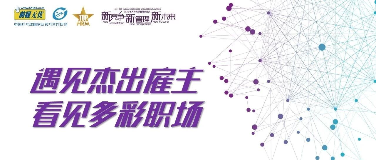 遇见杰出雇主—欧普照明，超越所见