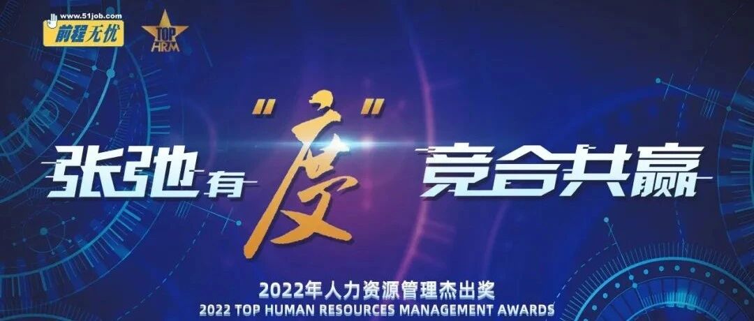 怡和荣膺2022人力资源管理杰出奖