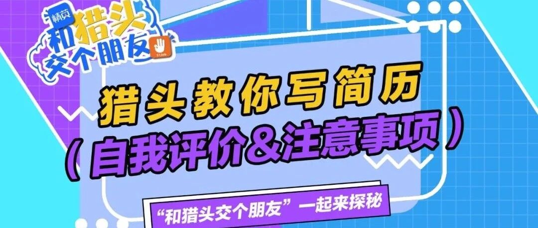 【简历制作】如何写出高质量的自我评价#找工作 #求职#简历