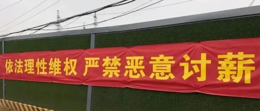 又是农民工"恶意讨薪"?请让可怜的农民工好好过个年吧