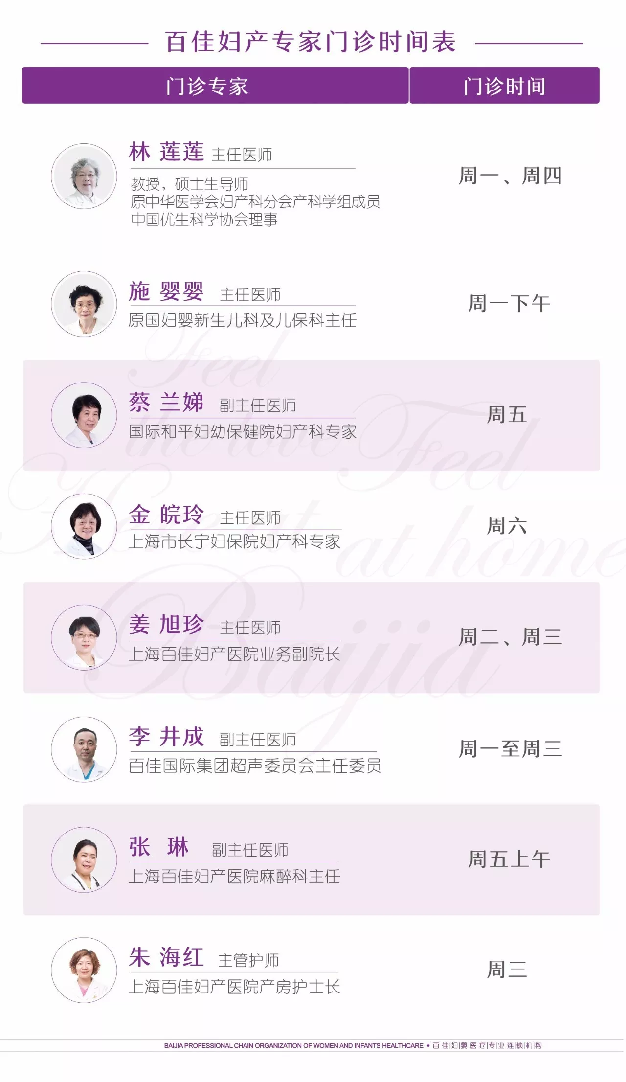 上海百佳妇产医院医生坐诊时间表