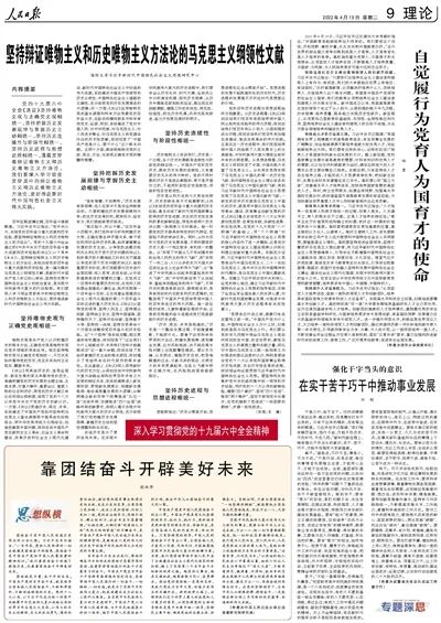 唯物主义历史观 坚持辩证唯物主义和历史唯物主义方法论的马克思主义纲领性文献（深入学习贯彻党的十九