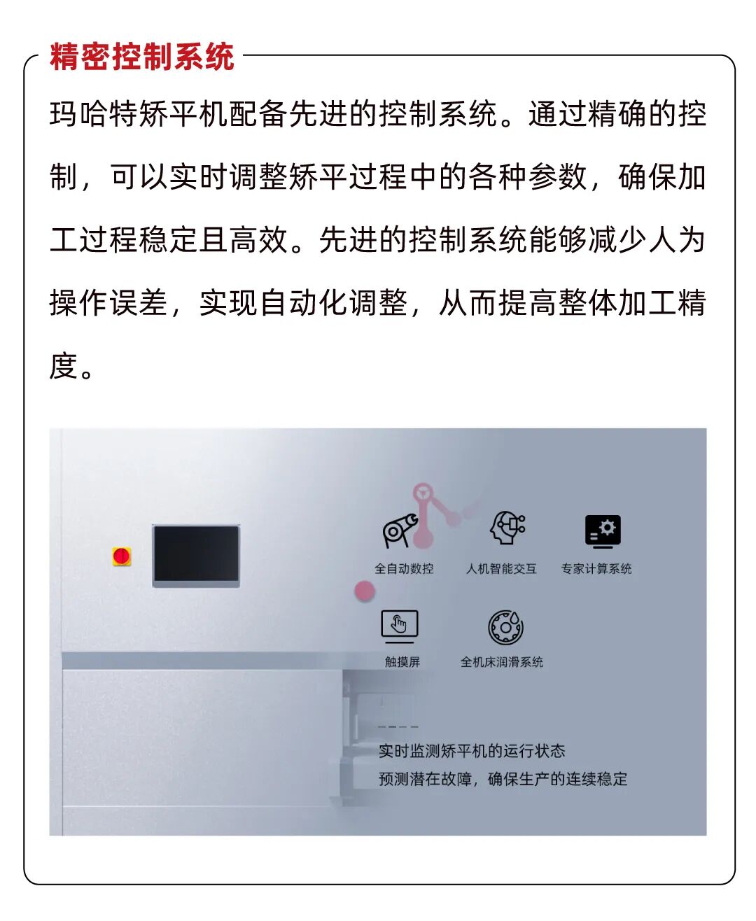 LEVELING MACHINE