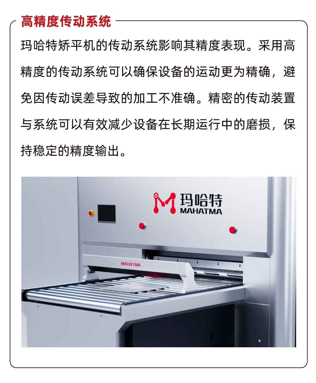 STRAIGHTENING MACHINE