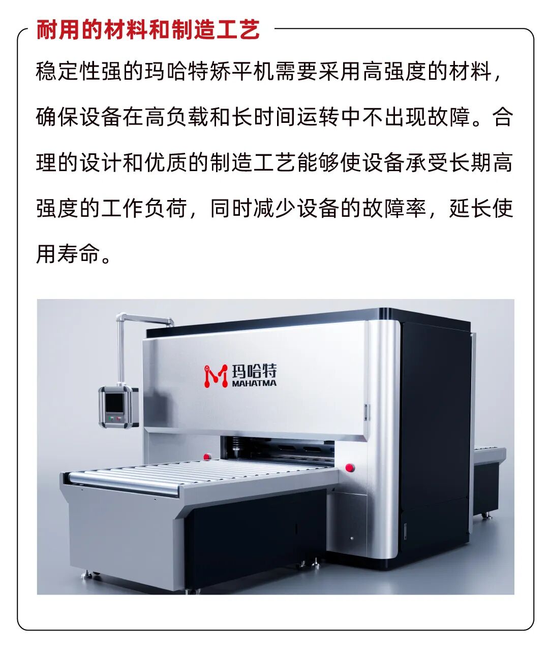 LEVELING MACHINE