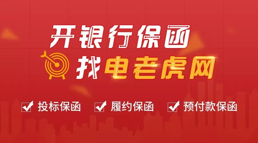 保函手续费收费依据_保函的费率_保函收费标准