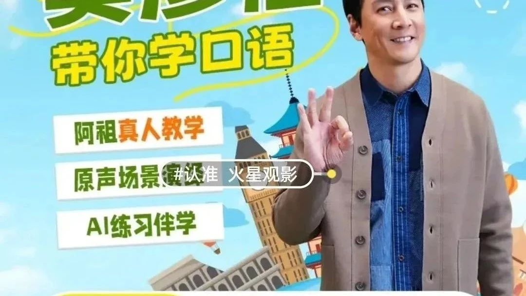 吴彦祖英语