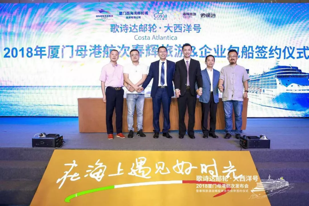 2018年厦门母港航次春辉旅游&企业包船签约仪式 2018年厦门母港航次春辉旅游&企业包船签约仪式