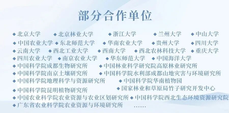 栢晖生物与中国科学院成都生物研究所就<土壤植物源碳稳定同位素的测定技术项目>达成合作