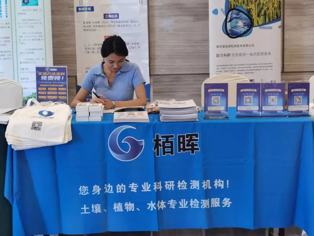 栢晖参与第二十一届中国青年土壤科学工作者暨第十六届中国青年植物营养与肥料科学工作者学术会议