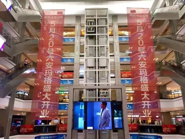 六安玛格红星美凯龙旗舰店盛大开业