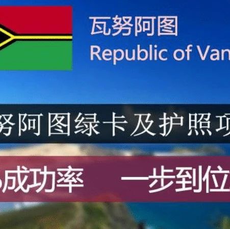怎样正确使用瓦努阿图护照?