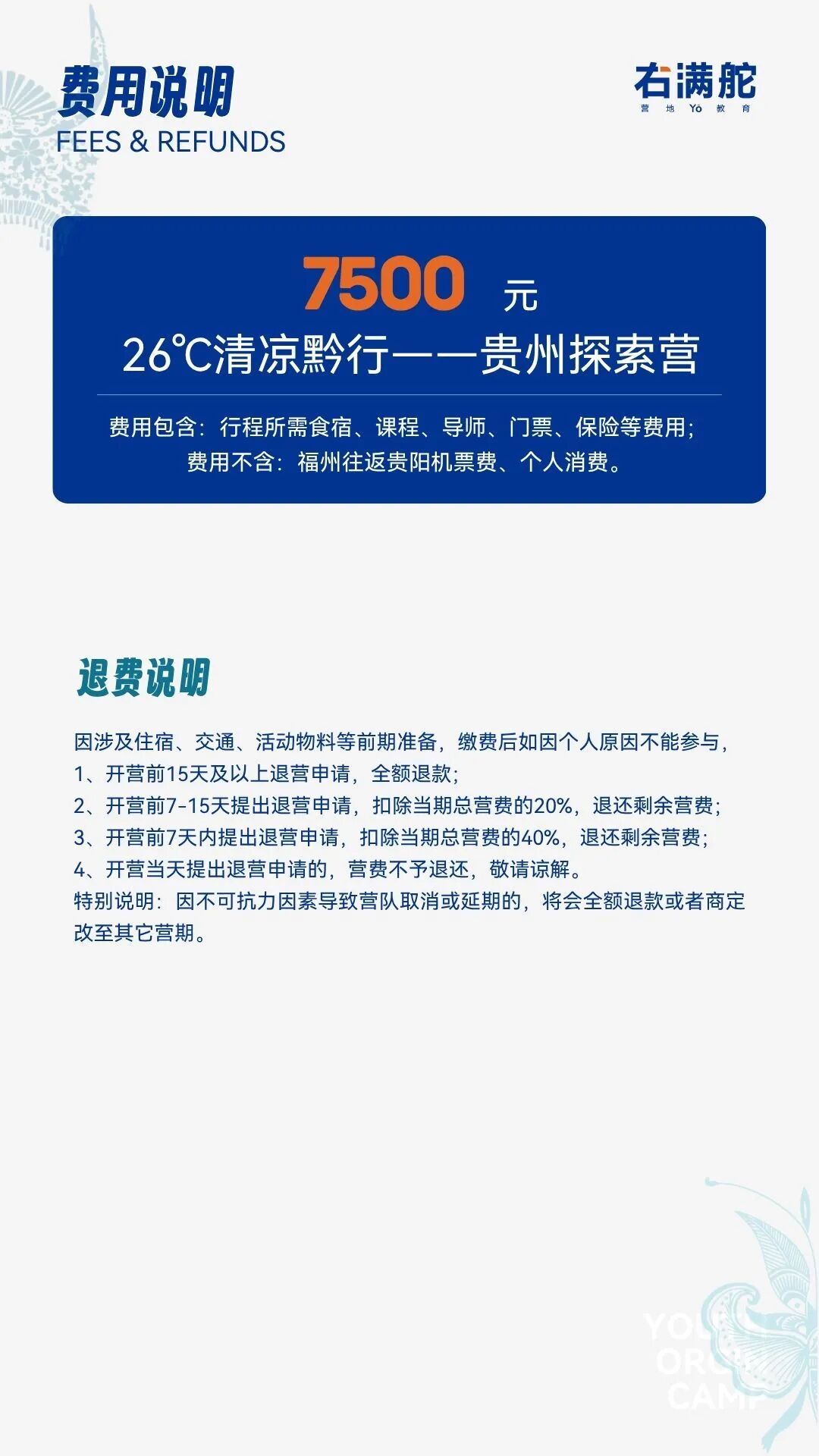 26℃清凉黔行 | 观天探地贵州探索夏令营 配图20