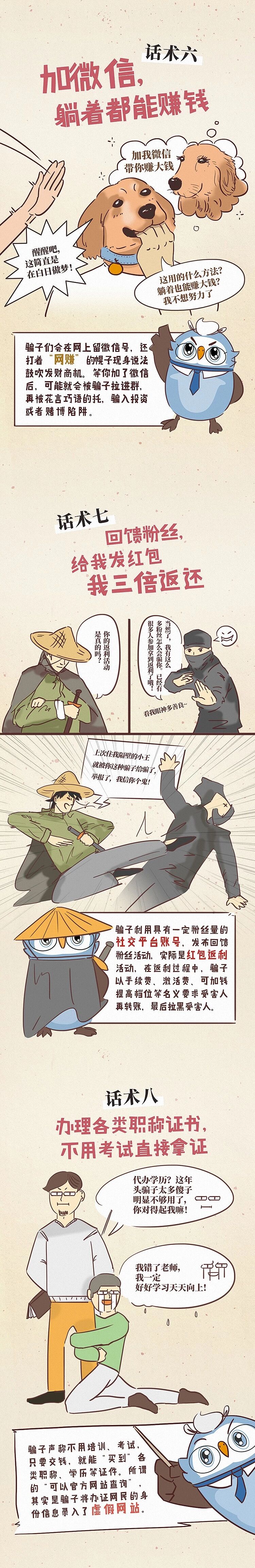 一张图解密2019年十大网络诈骗经典话术！ 快讯 第3张