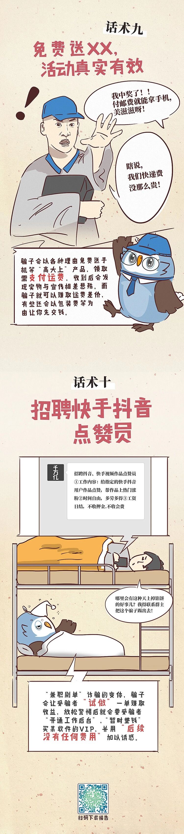 一张图解密2019年十大网络诈骗经典话术！ 快讯 第4张