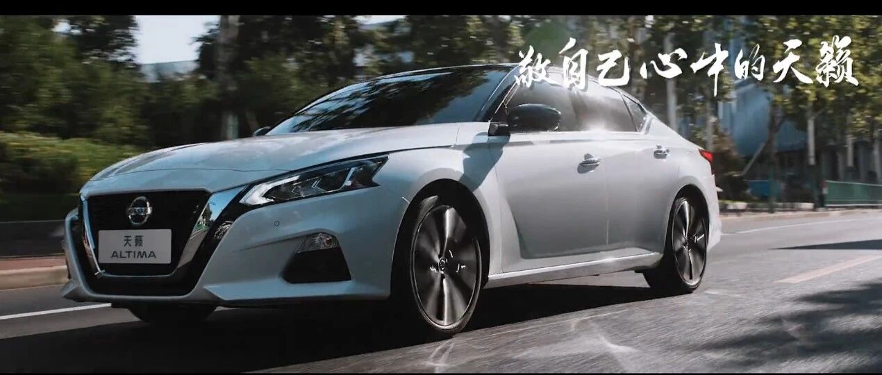 天籁，一段动人旋律，一个车型品牌，一种人生态度
