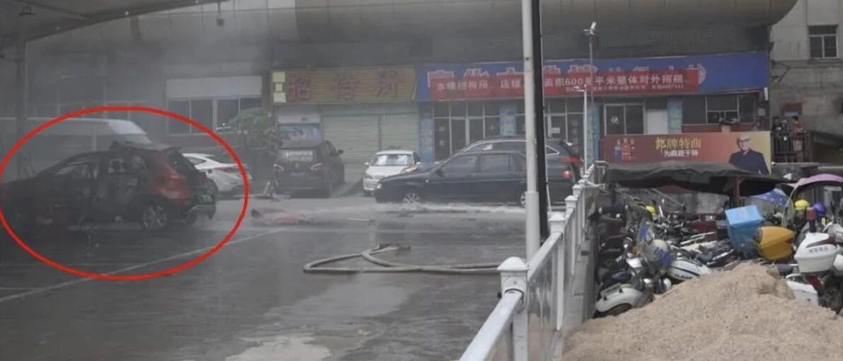 电动汽车突然“爆炸”！专家：起火不能全怪电池