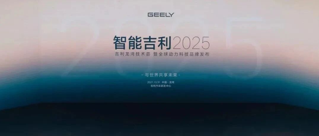 用“雷神”打开智能化格局，吉利的2025拿捏了！