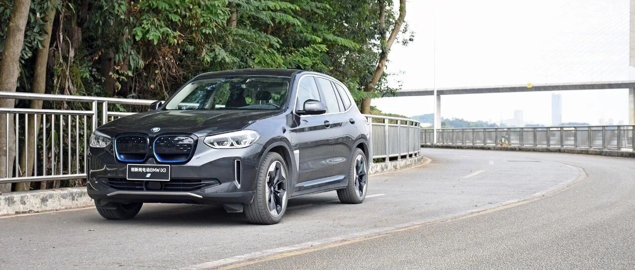 宝马iX3：以理性的态度，成为极致的EV