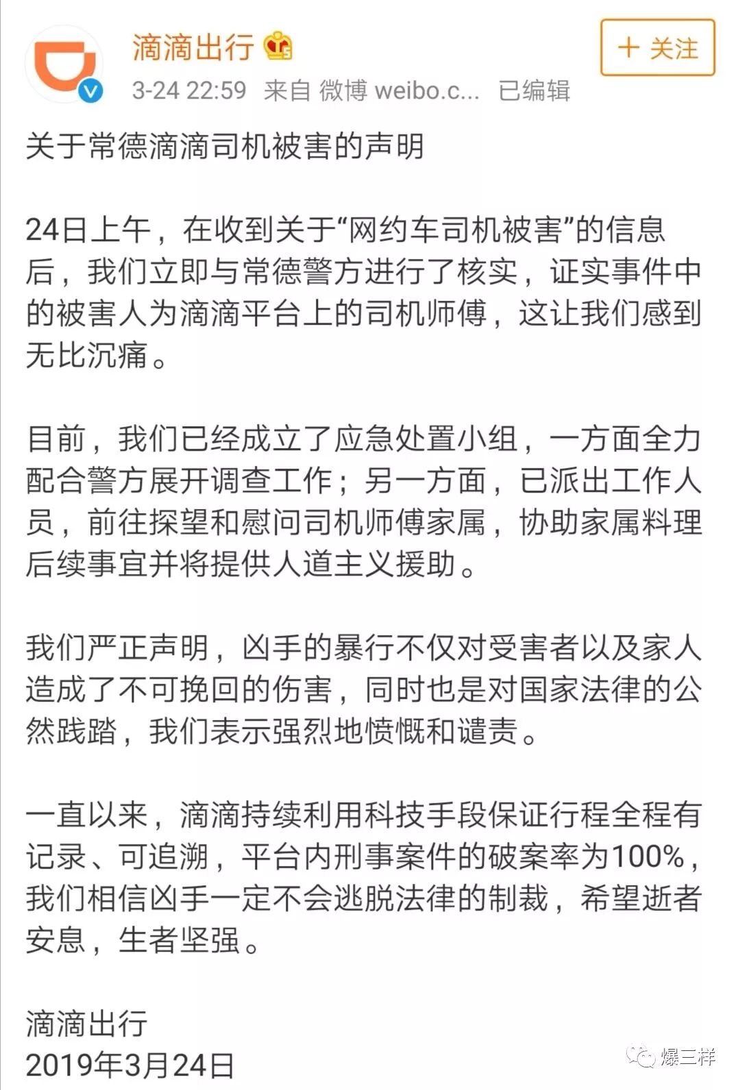 爆三样 自由微信 Freewechat