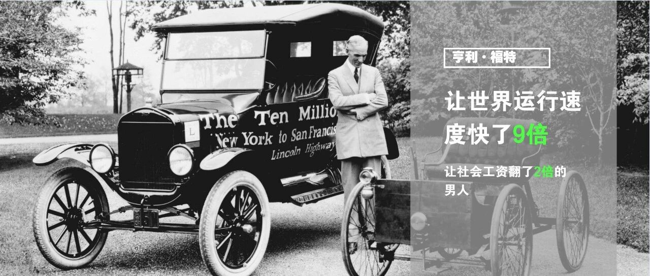 你买到的车和8小时工作制，都与他有关