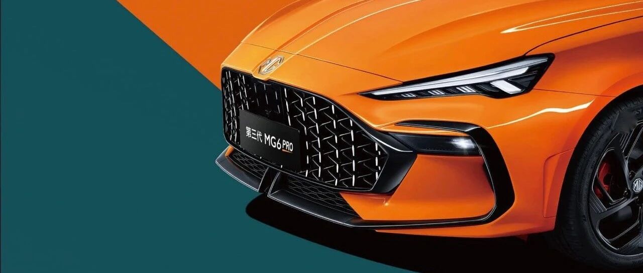 上市就降6000，全新名爵6 PRO 哪款值得买？