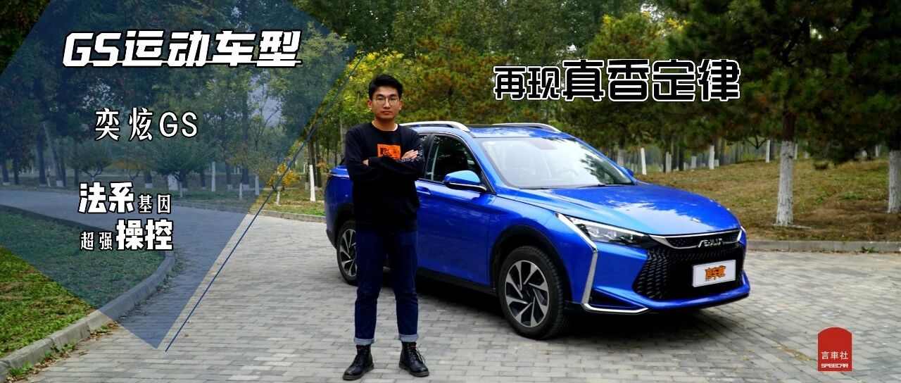 超大空间、又是劈弯神器，奕炫GS凭什么打动我？