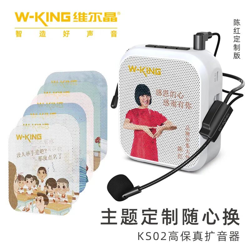 维尔晶教师扩音器_小蜜蜂