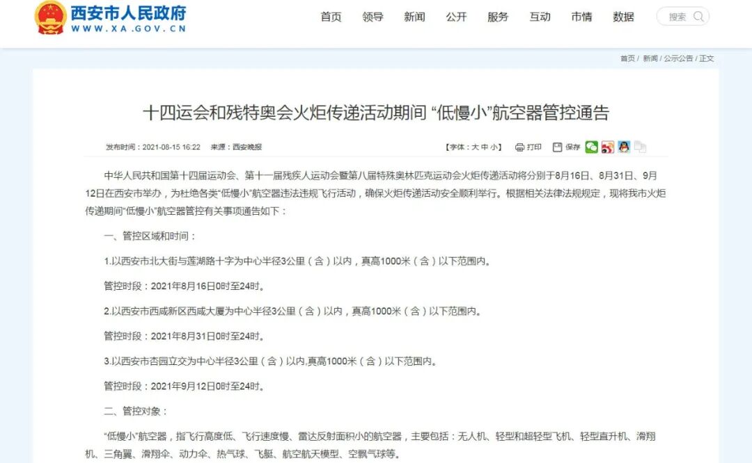 華諾星空助力全運會構(gòu)筑“空中防線”的圖1