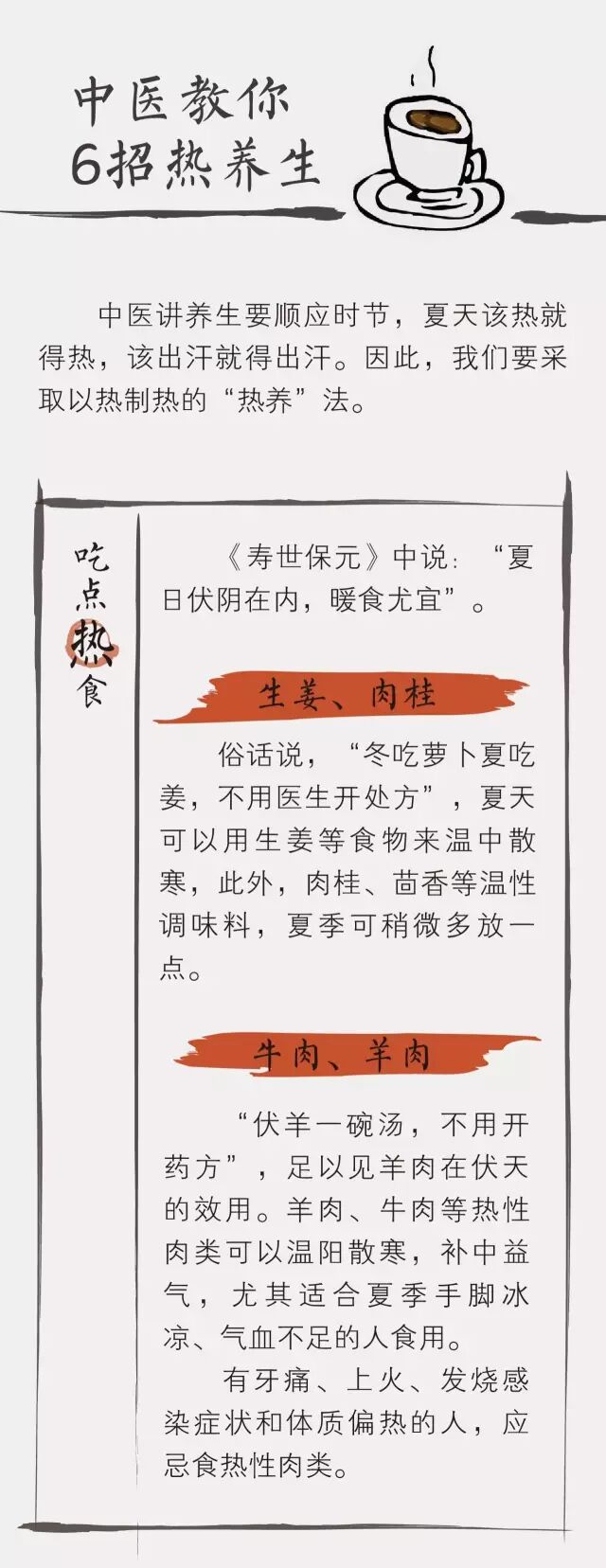 夏天就是要“热养生”！老中医教你6招以热制热|养生知识-南阳宛艾产业协会