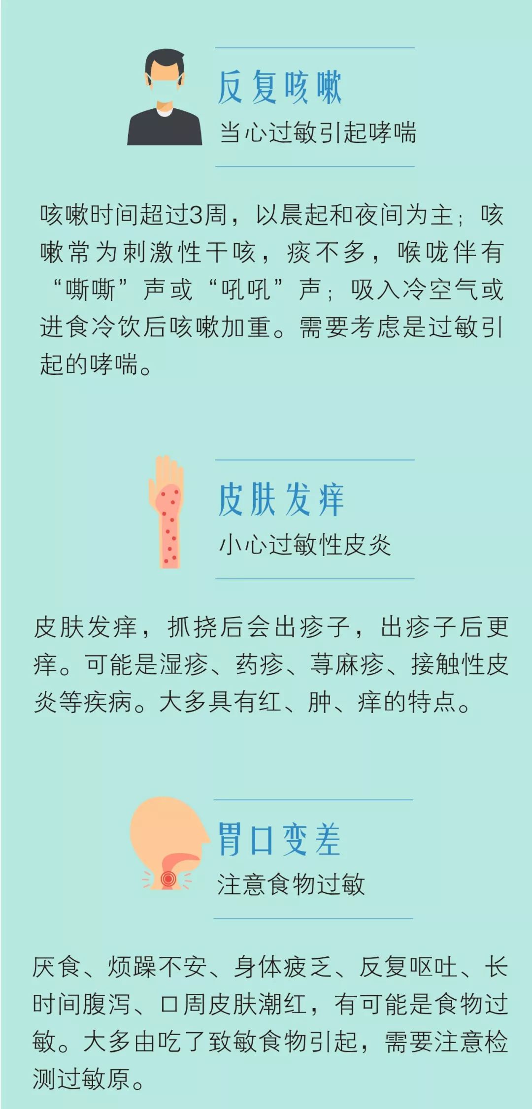 過敏人群的「自救方案」，據說中國人最怕這3種過敏原 健康 第4張