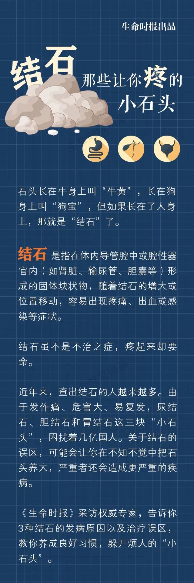 结石，多么痛的领悟！一份「防石手册」不让它趁虚而入