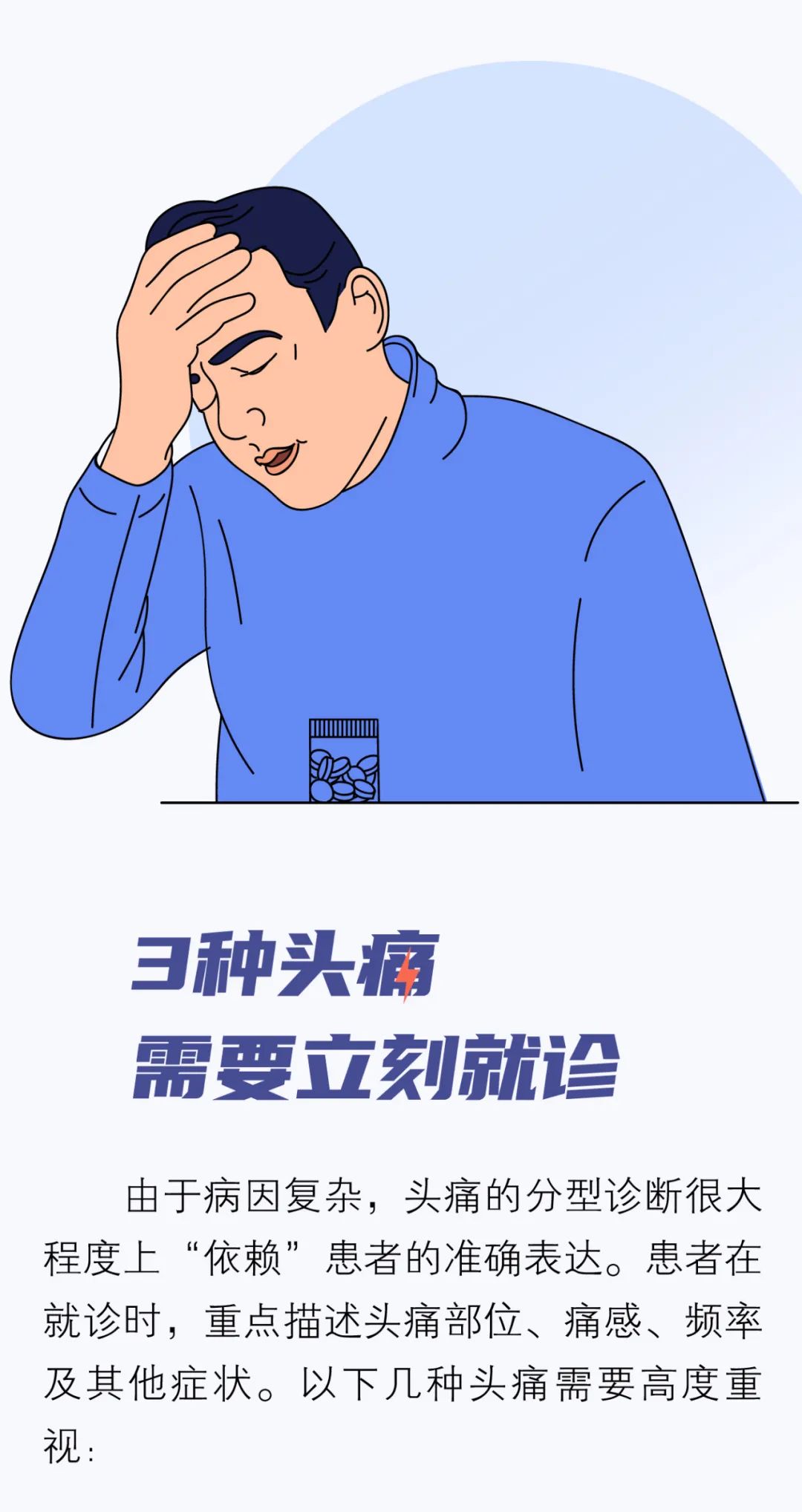 头痛部位对应的原因图解