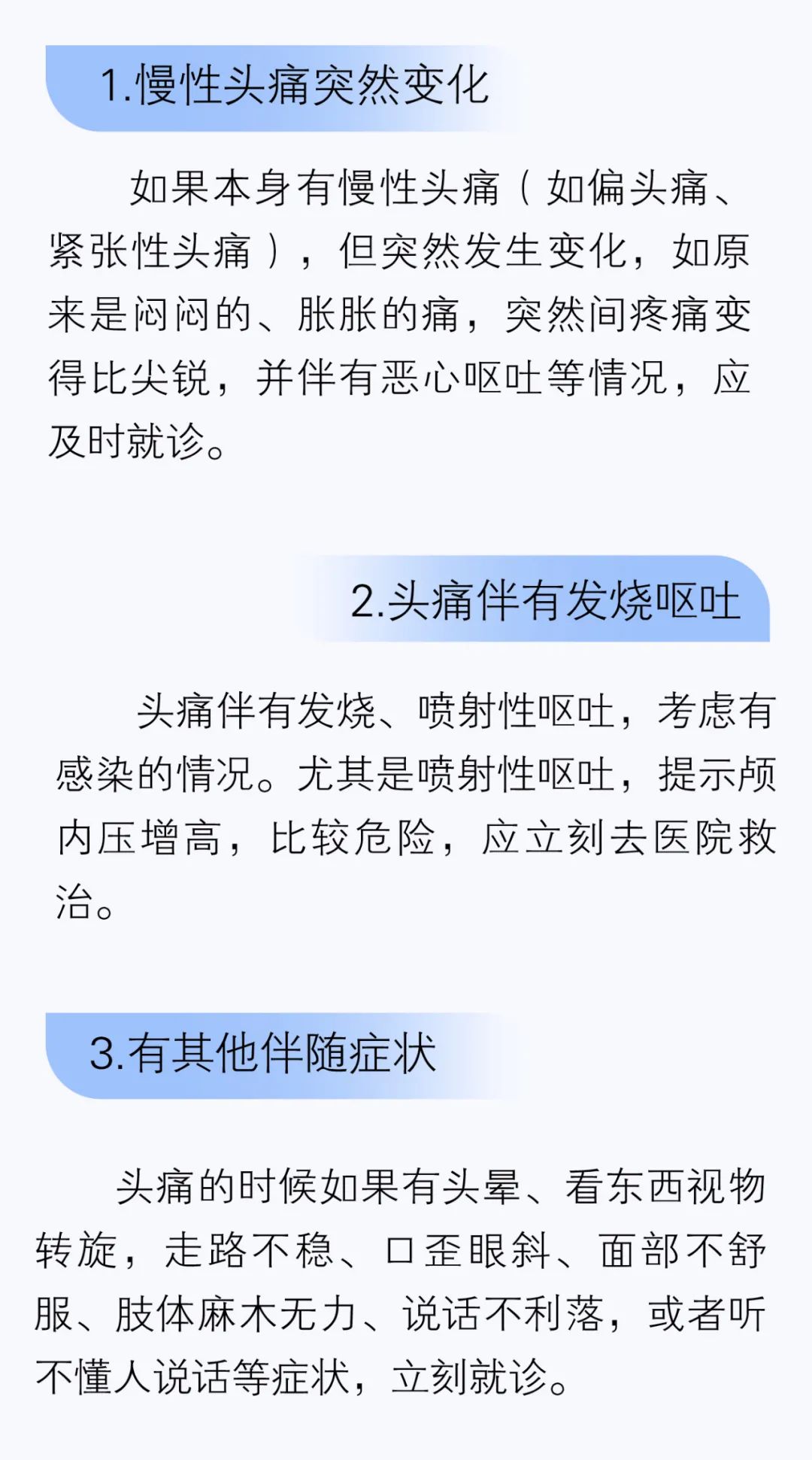 头痛部位对应的原因图解