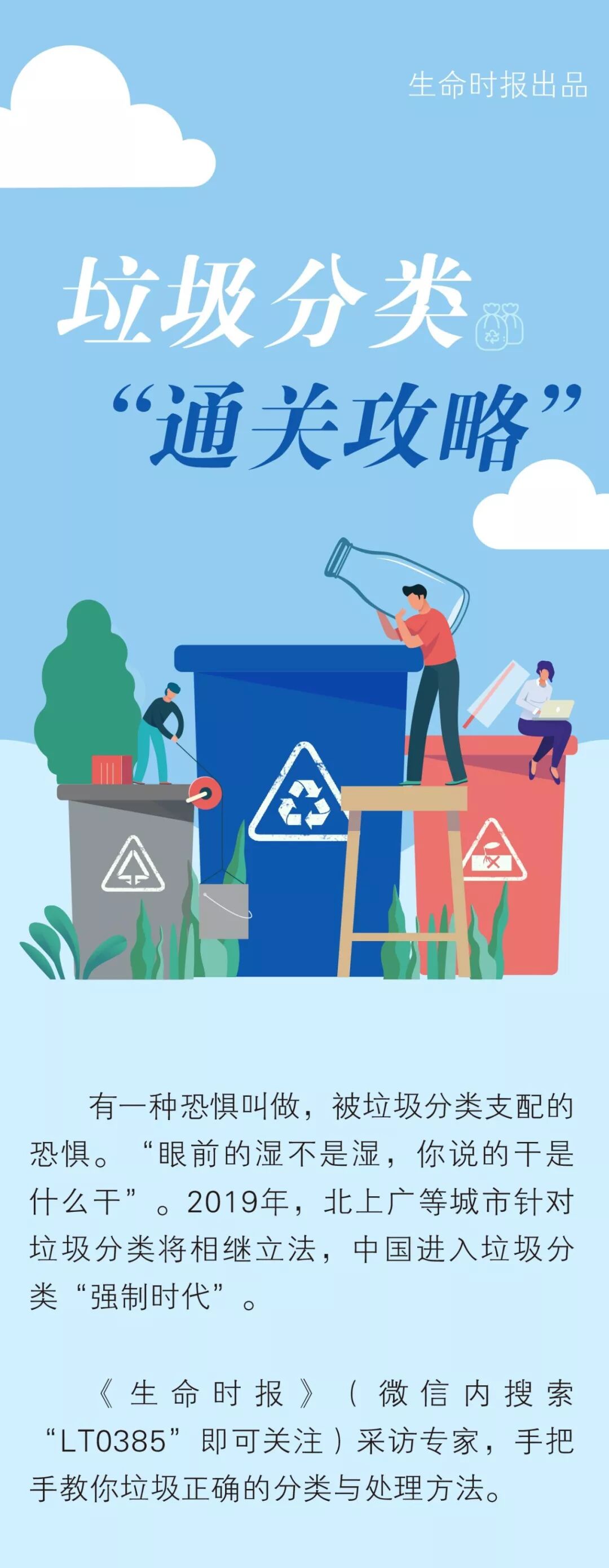 有了这份《垃圾分类图鉴》，你就是垃圾桶前最从容的人