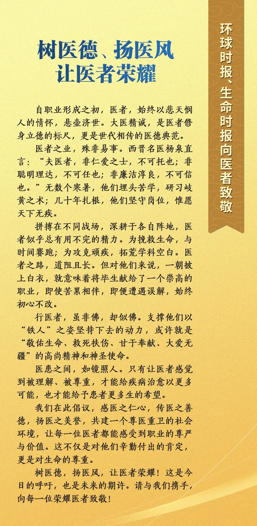 文章《树医德、扬医风，让医者荣耀》，表达我们对优秀医者的敬重之情。