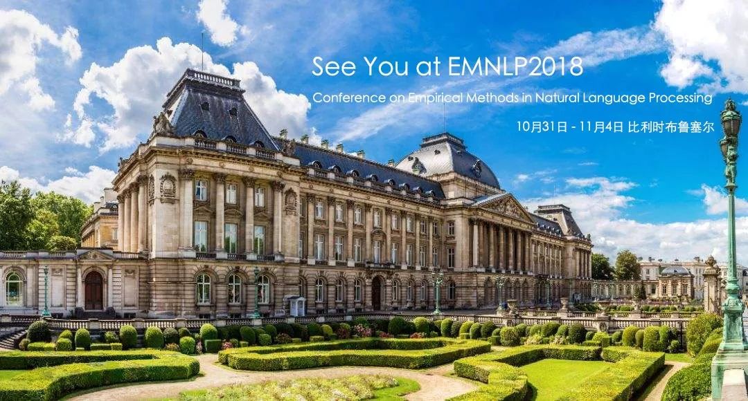 EMNLP 2018：騰訊AI Lab解讀16篇入選論文