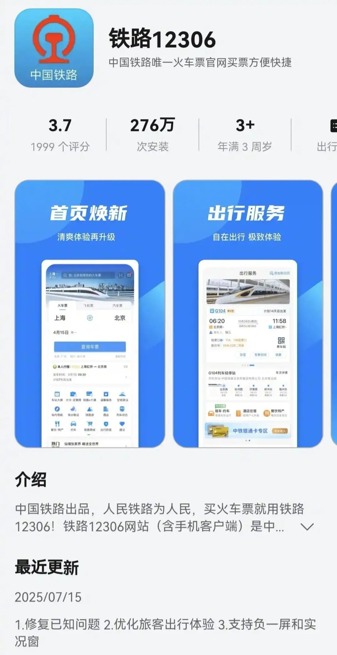 华为负一屏联手12306让出行更省心