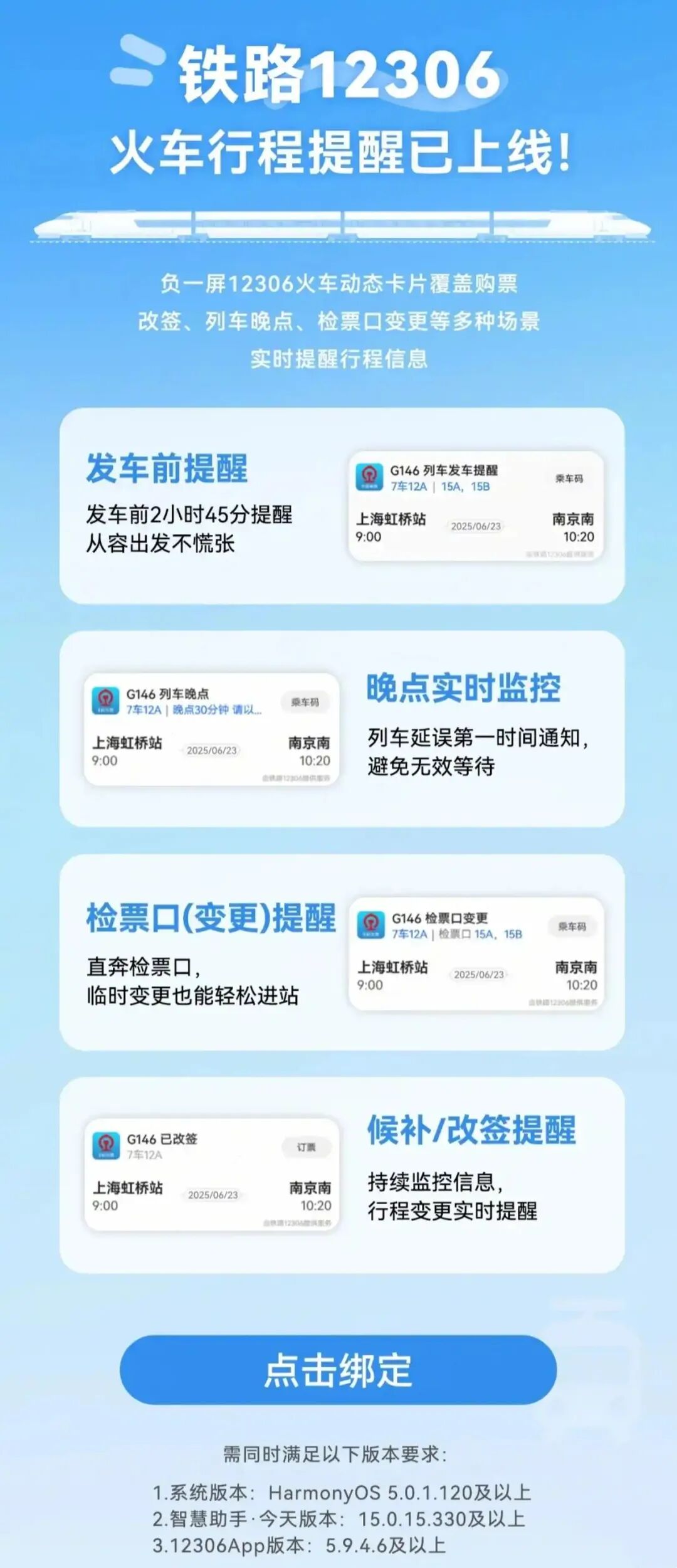 华为负一屏联手12306让出行更省心