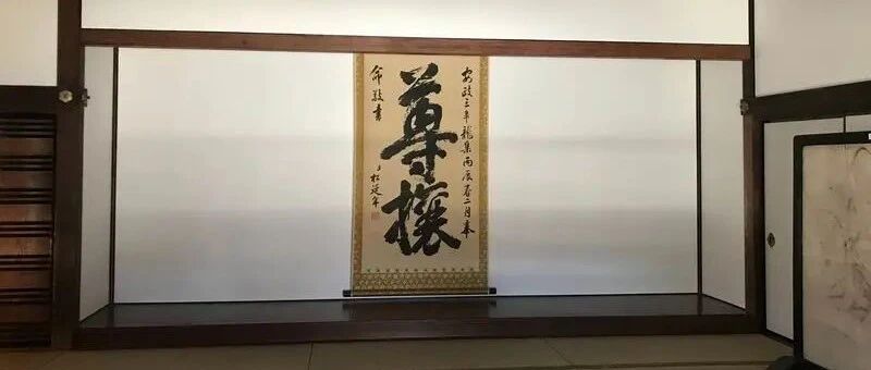 葛兆光东京读书记︱日本的所谓“国体”：读尾藤正英《日本的国家主义》