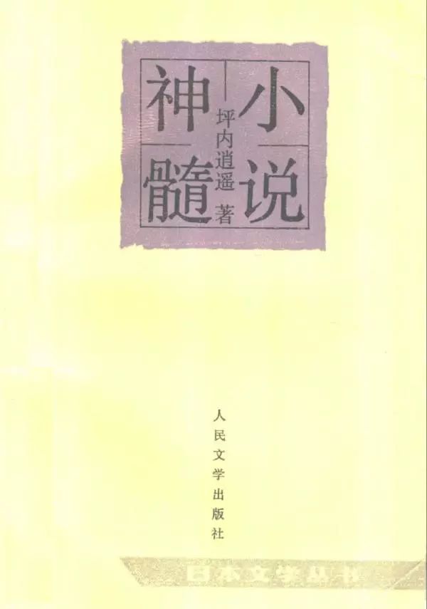 陳建華評《中國文學史之成立》︱范式的極限與可能 歷史 第10張