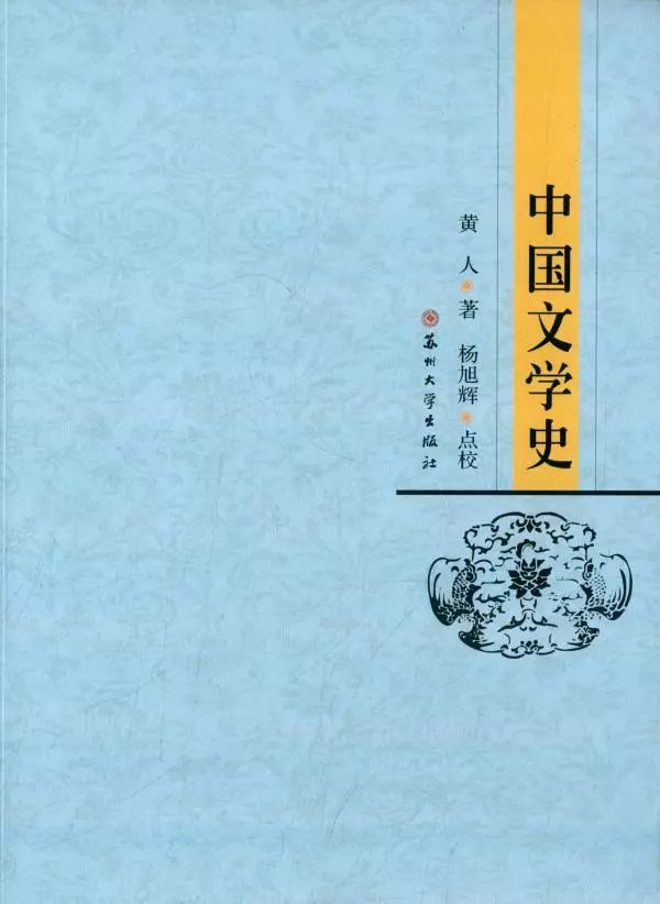 陳建華評《中國文學史之成立》︱范式的極限與可能 歷史 第6張