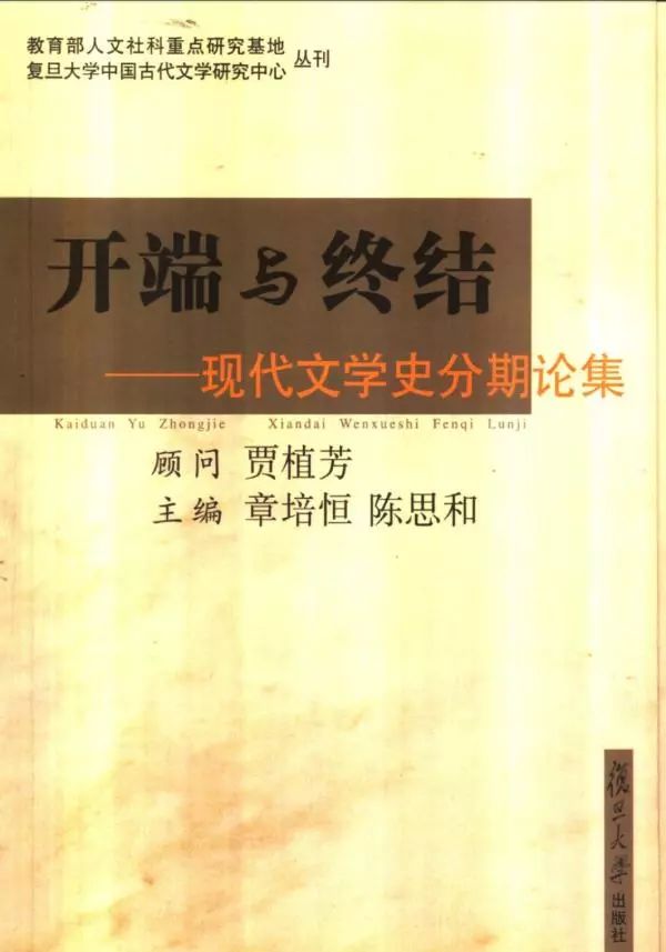 陳建華評《中國文學史之成立》︱范式的極限與可能 歷史 第11張