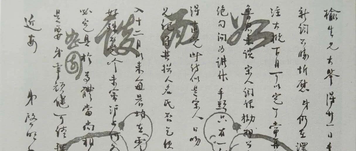 杨焄︱一生真伪有谁知：《龙榆生师友书札》中的知堂来信