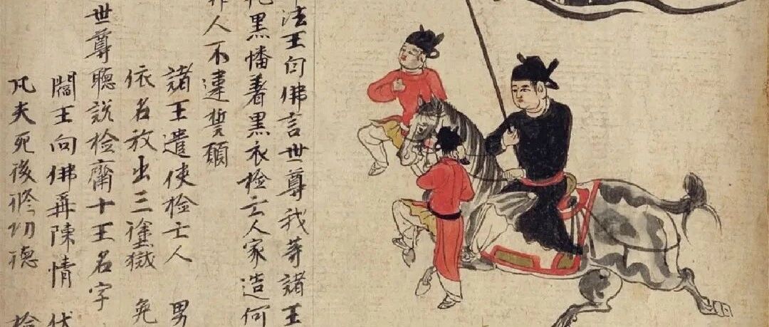 栾保群︱地府十王的暴起