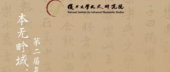 葛兆光︱跳出三界：思想史还可以做什么？